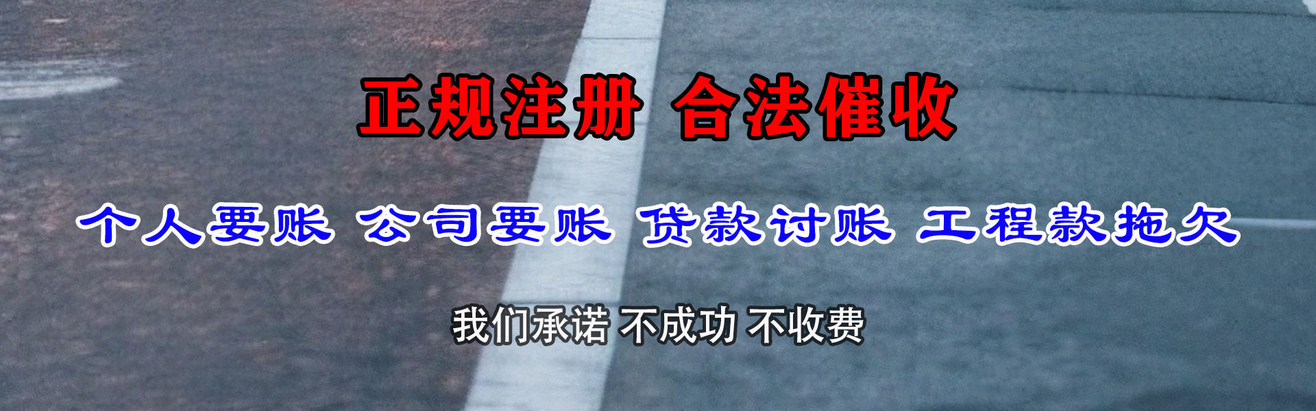 汉阳要账公司